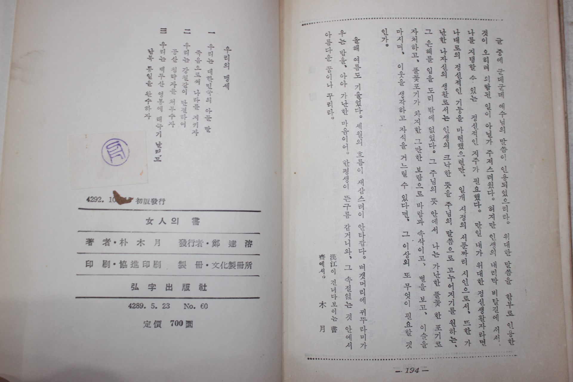 1956년초판 박목월(朴木月) 여인의 서