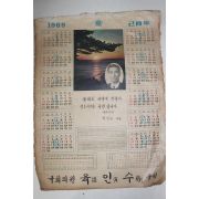 1969년 육영수여사의 친오빠 국회의원 육인수 달력