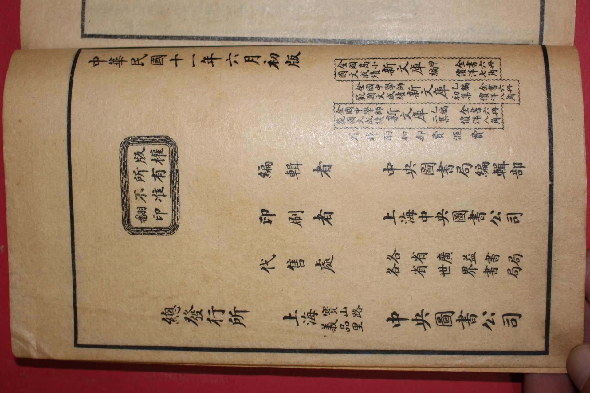 1922년(민국11년) 중국상해 신문고(新文庫) 30권6책완질