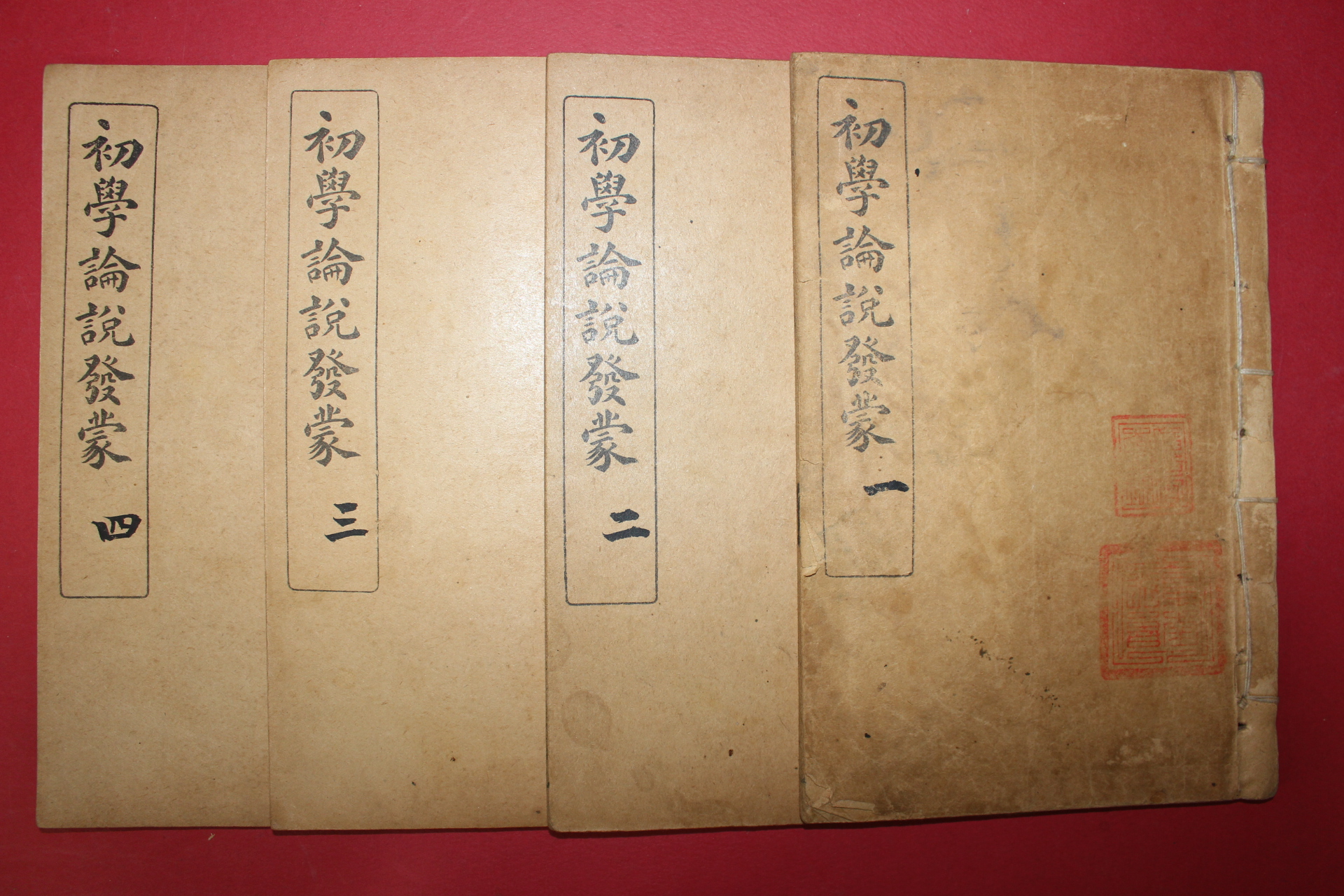 1922년(민국11년) 중국 상해회문당 초학논설발몽(初學論說發蒙) 4권4책완질