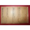 1922년(민국11년) 중국 상해회문당 초학논설발몽(初學論說發蒙) 4권4책완질