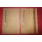 1925년(민국14년) 중국 상해 좌맹장소정화록(左孟莊騷精華錄) 상하 2책완질