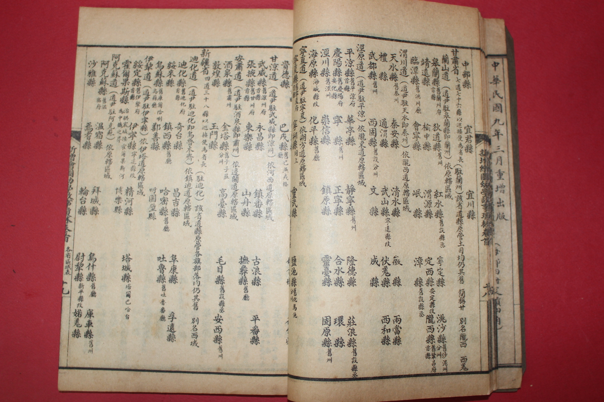 1923년(민국12년) 중국상해 회도중증유학고사경림(繪圖重增幼學故事瓊林) 4권4책완질