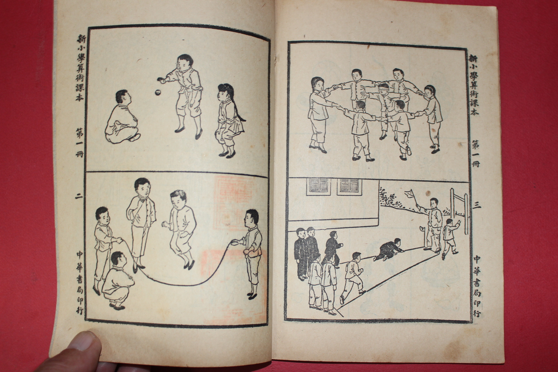 1926년(민국15년) 중화서국 신소학교과서 산술과본(算術課本) 8책완질