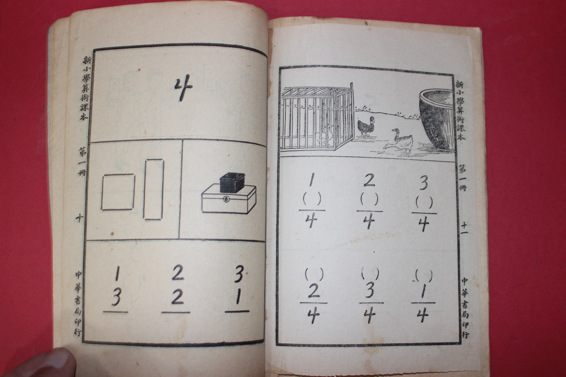 1926년(민국15년) 중화서국 신소학교과서 산술과본(算術課本) 8책완질