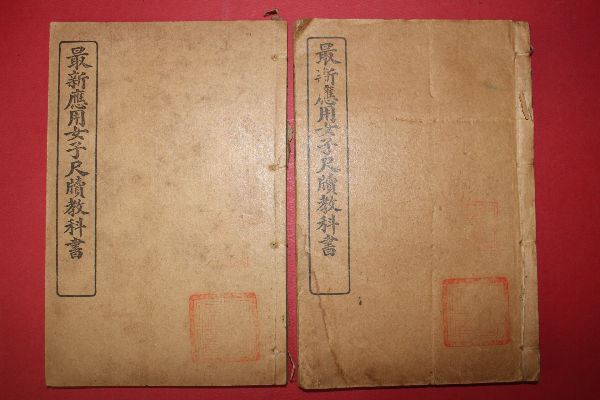 1921년(민국10년) 중국 회문당서국 최신응용여자척독교과서 상하 2책완질