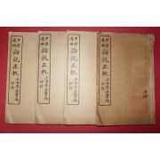1926년(민국10년) 중국 상해광익서국 논설정궤(論說正軌) 4책완질