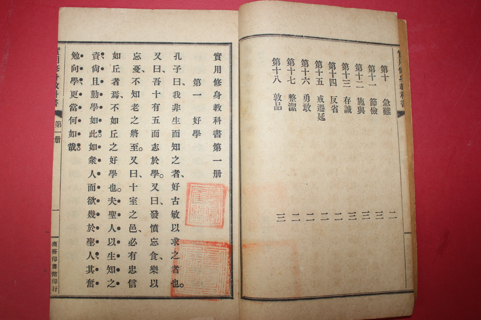 1916년(민국5년) 중국 고등소학교 학생용 실용수신교과서 6책완질