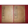 1923년(민국12년) 중국 상해회문당서국 고등소학 언문신범(言文新範) 2책완질