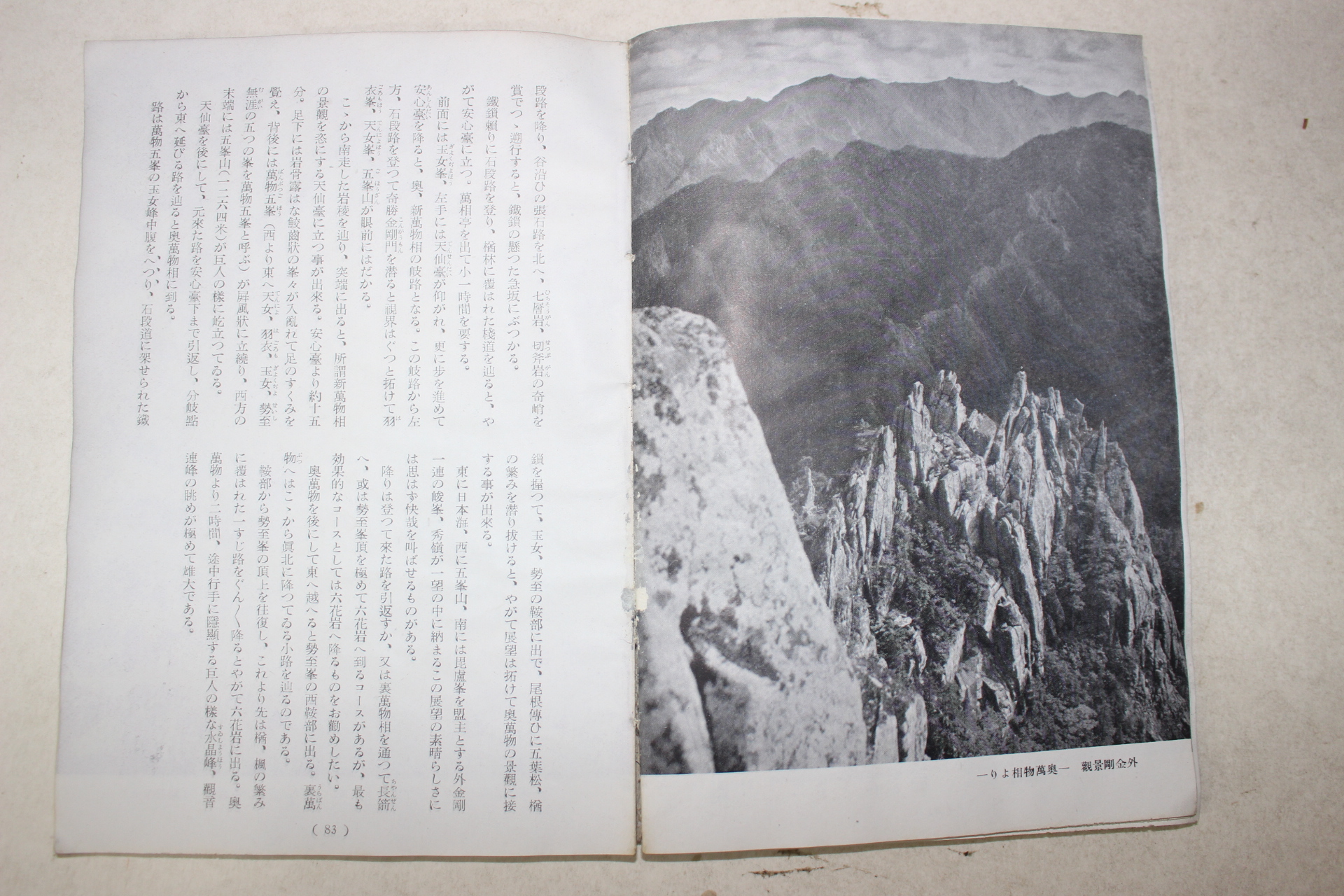 1940년(소화15년) 경성간행 금강산(金剛山)