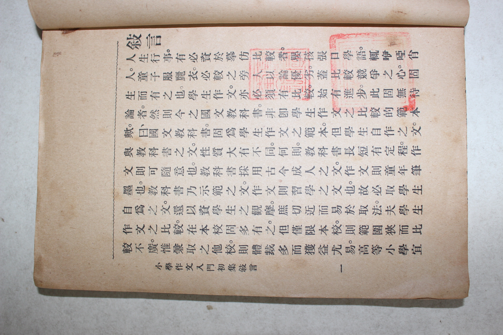 1926년(민국15년) 중국 상해상무인서관 소학작문입문(小學作文入門) 3책완질