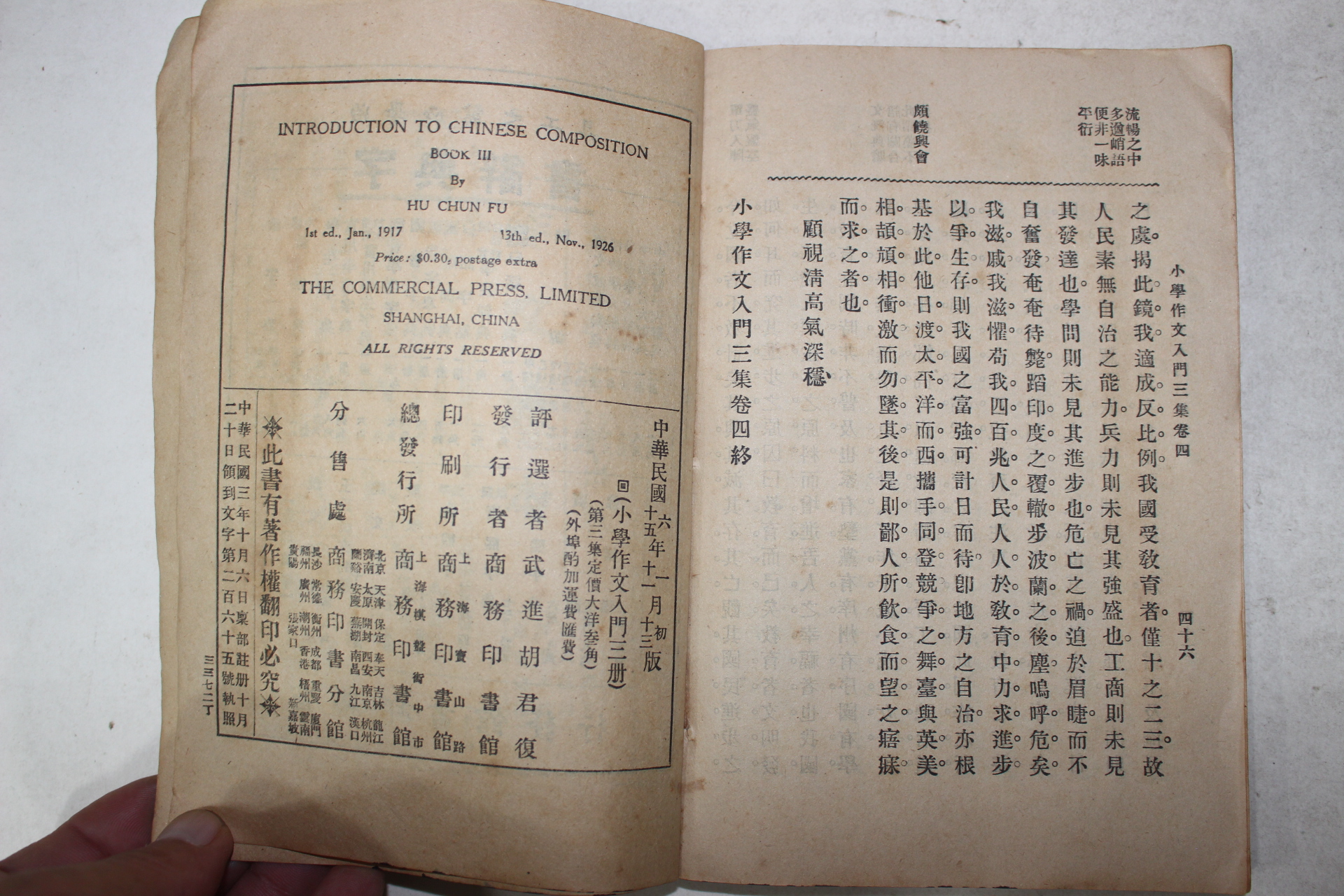 1926년(민국15년) 중국 상해상무인서관 소학작문입문(小學作文入門) 3책완질