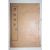 1926년(민국15년) 중국 상해문명서국 학사초보(學詞初步) 1책완질