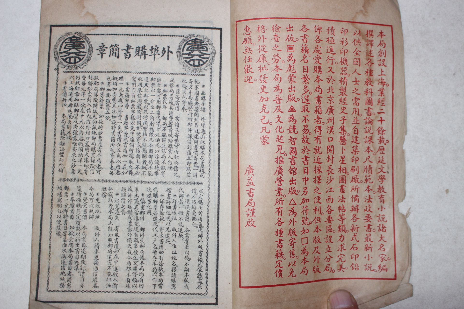 1925년(민국14년) 중국 상해광익서국 도서목록
