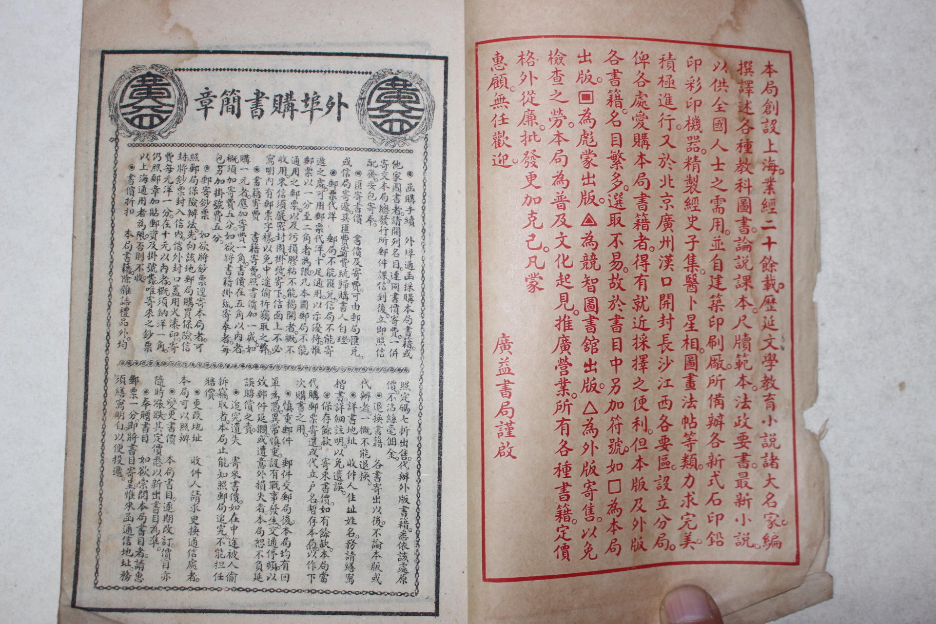 1925년(민국14년) 중국 상해광익서국 도서목록