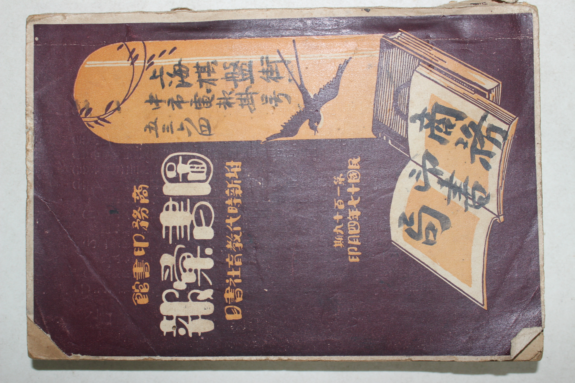 1928년(민국17년) 중국 상무인서관 도서목록