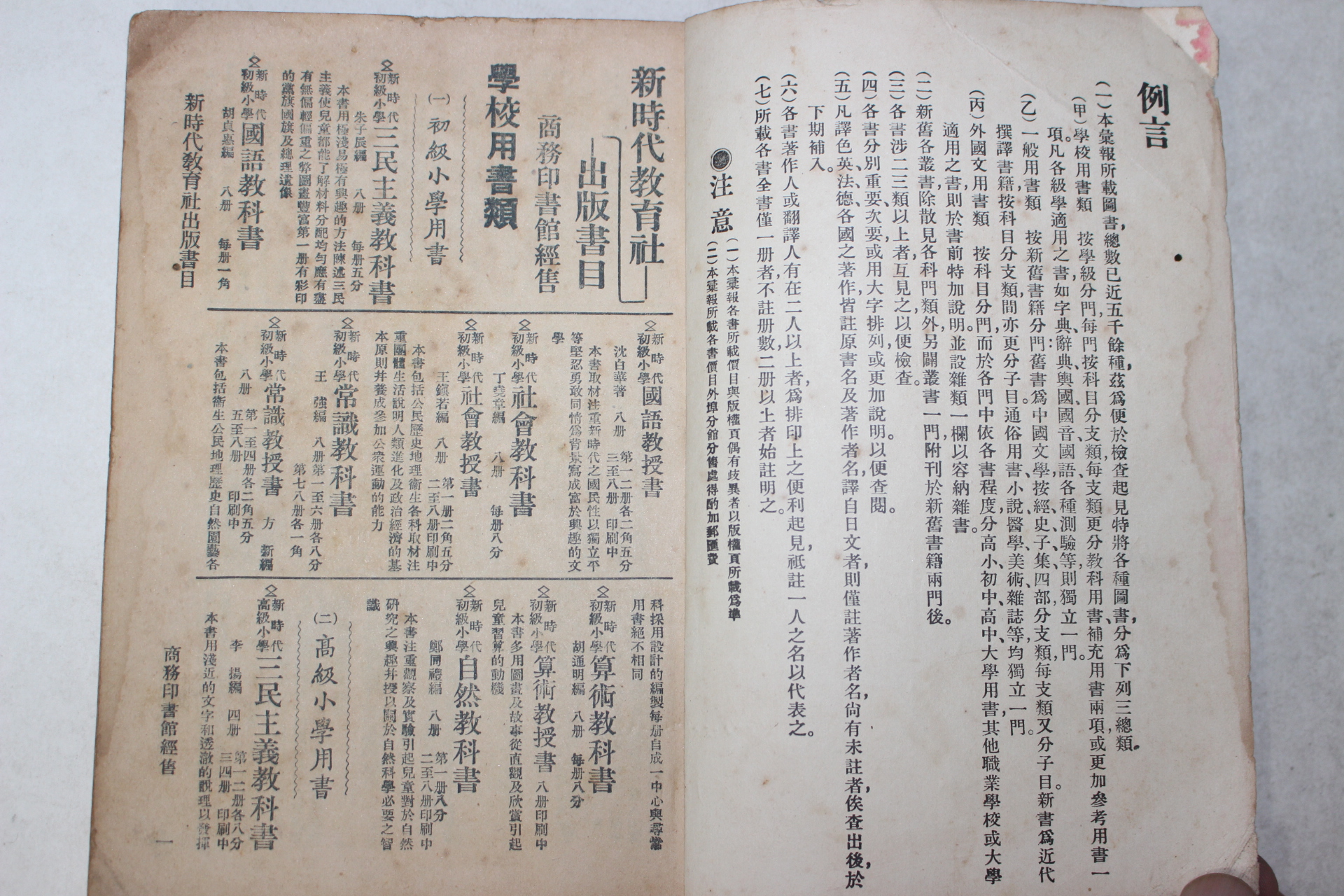 1928년(민국17년) 중국 상무인서관 도서목록