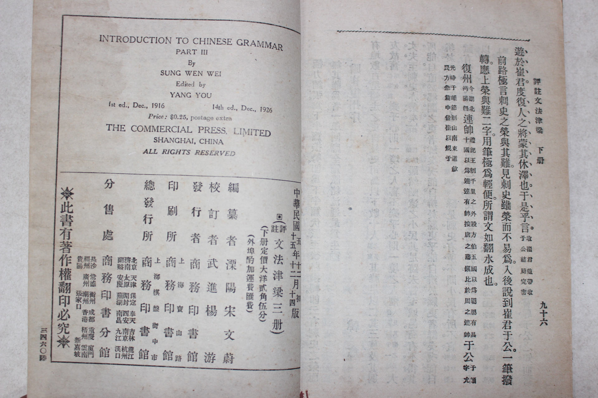 1926년(민국15년) 중국 상무인서관 평주 문법진염(文法津染) 3책완질