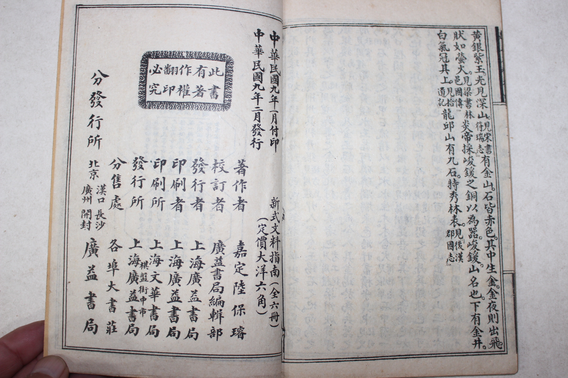 1920년(민국9년) 중국 상해광익서국 신식 문과지남(文科指南) 6책완질