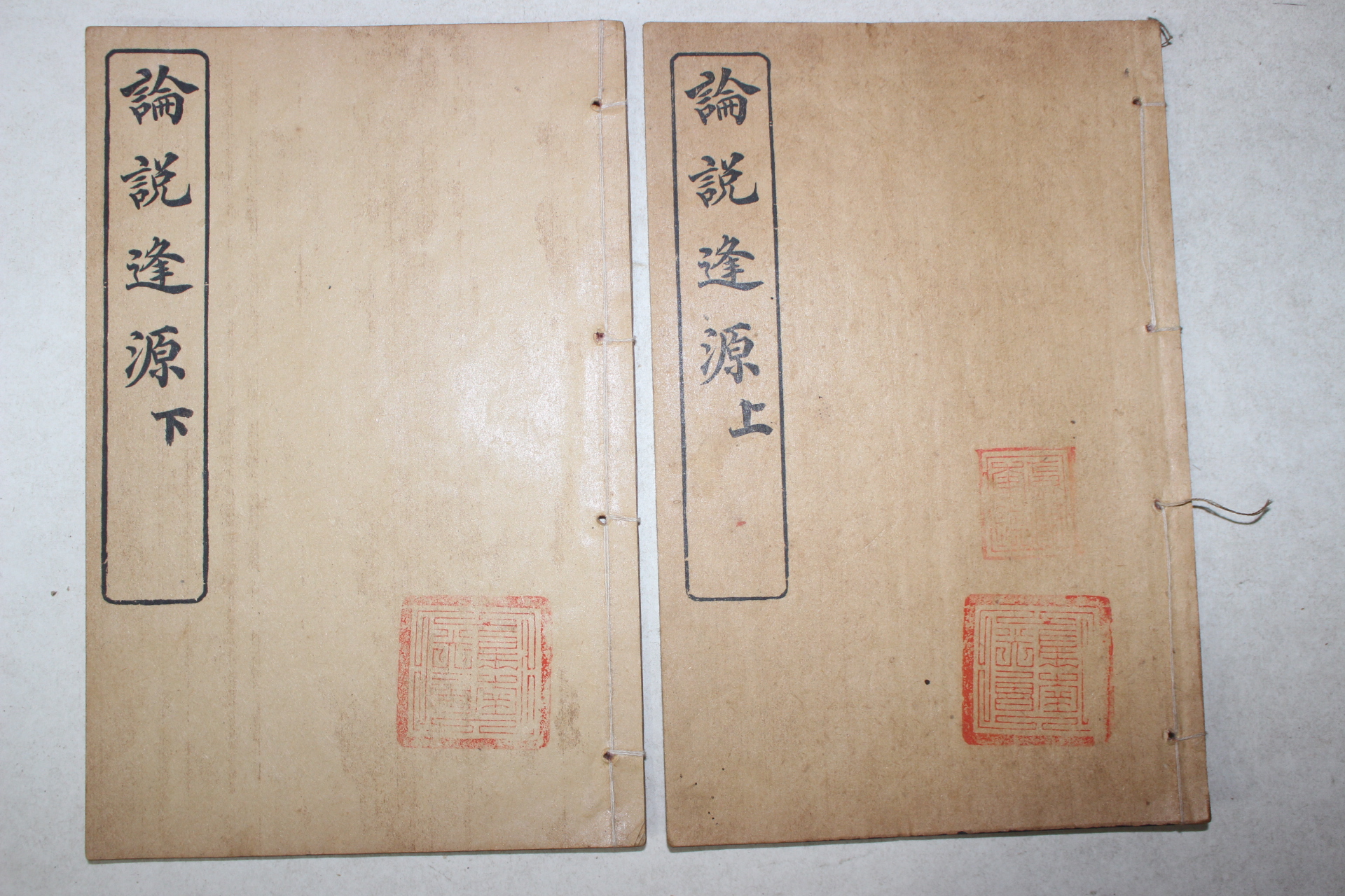 1915년(을묘중동) 중국 상해회문서국 논설봉원(論說逢源) 2책완질