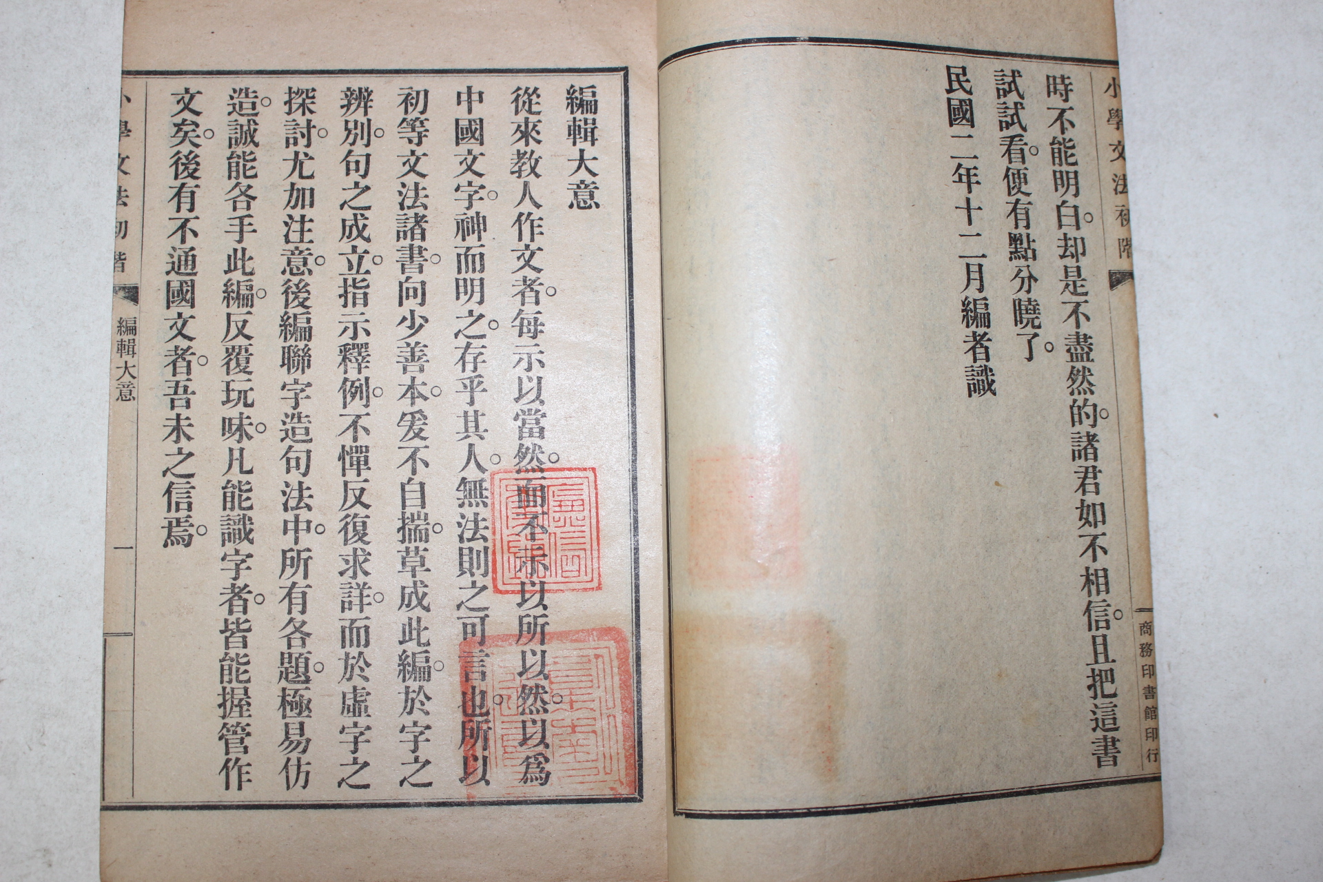 1925년(민국14년) 중국 상무인서관 소학문법초계(小學文法初階) 3책완질