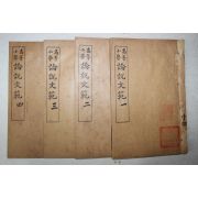 1923년(민국12년) 중국 상해회문당서국 고등소학 논설문범(論說文範) 4책완질