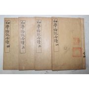 1923년(민국12년) 중국 상해회문당서국 초학논설필독(初學論說必讀) 4책완질