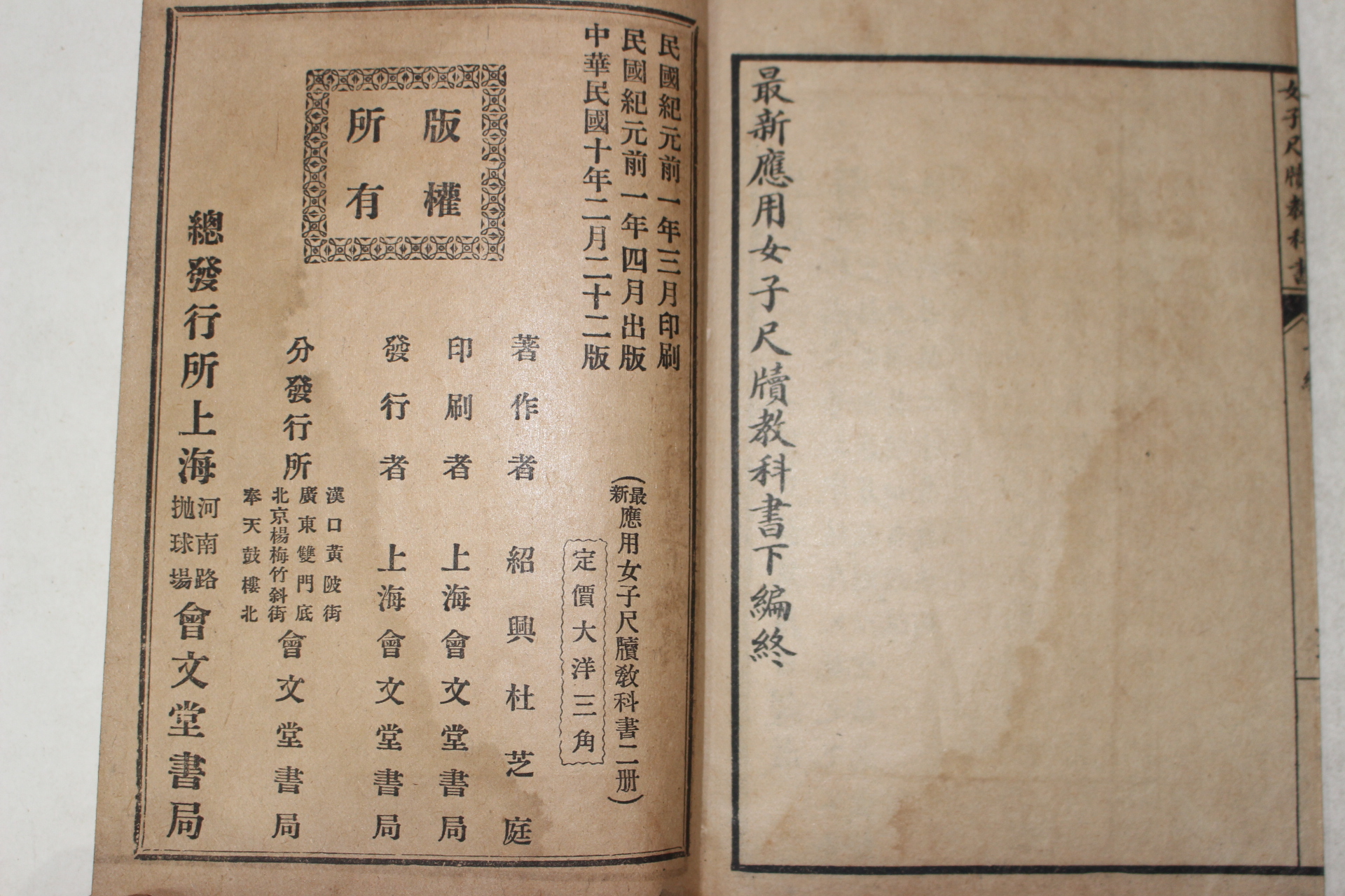 1921년(민국10년) 중국 상해회문당서국 최신응용여자척독교과서(最新應用女子尺牘敎科書) 2책완질