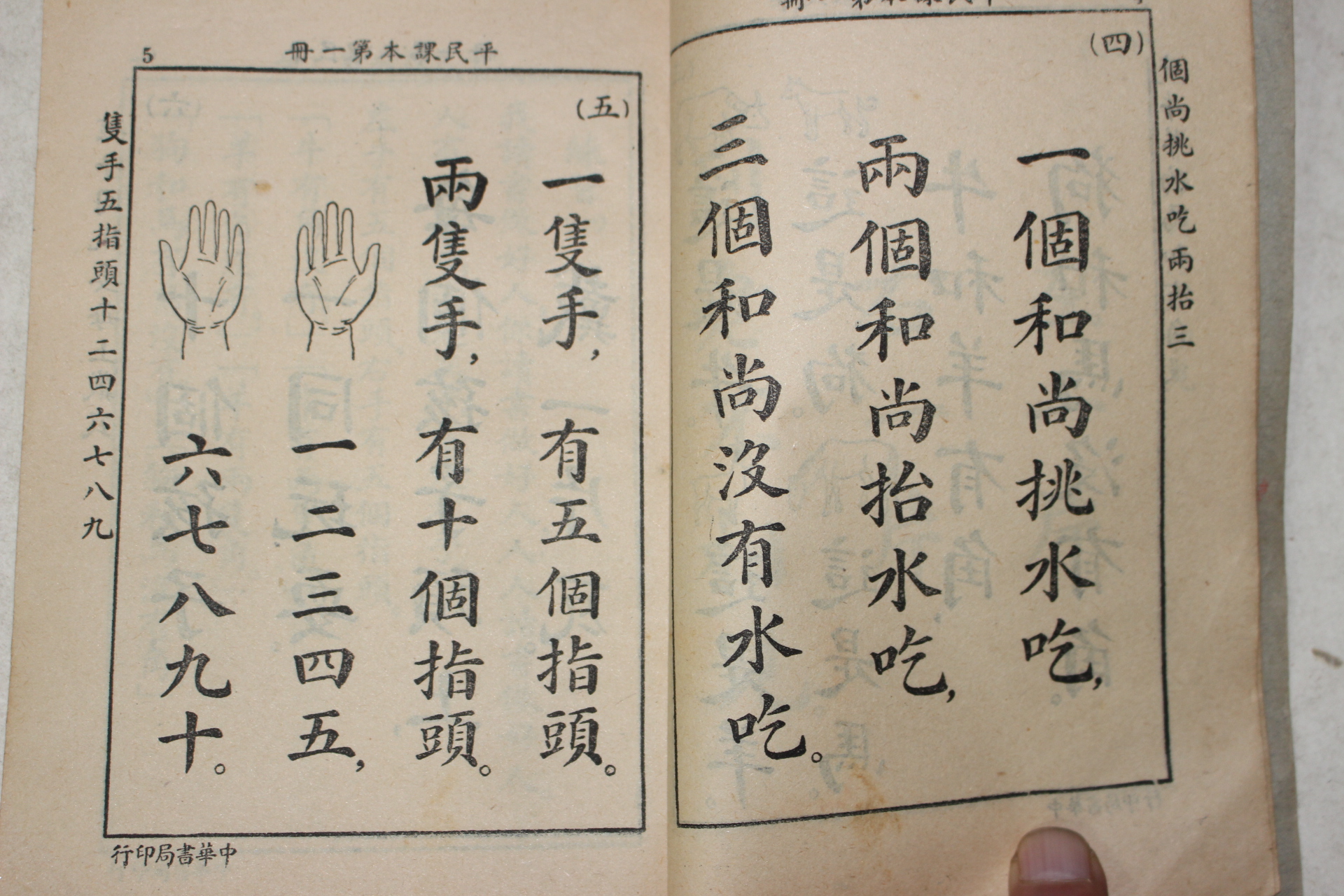 1926년(민국15년) 중국 중화서국 평민천자과본(平民千字課本) 4책완질