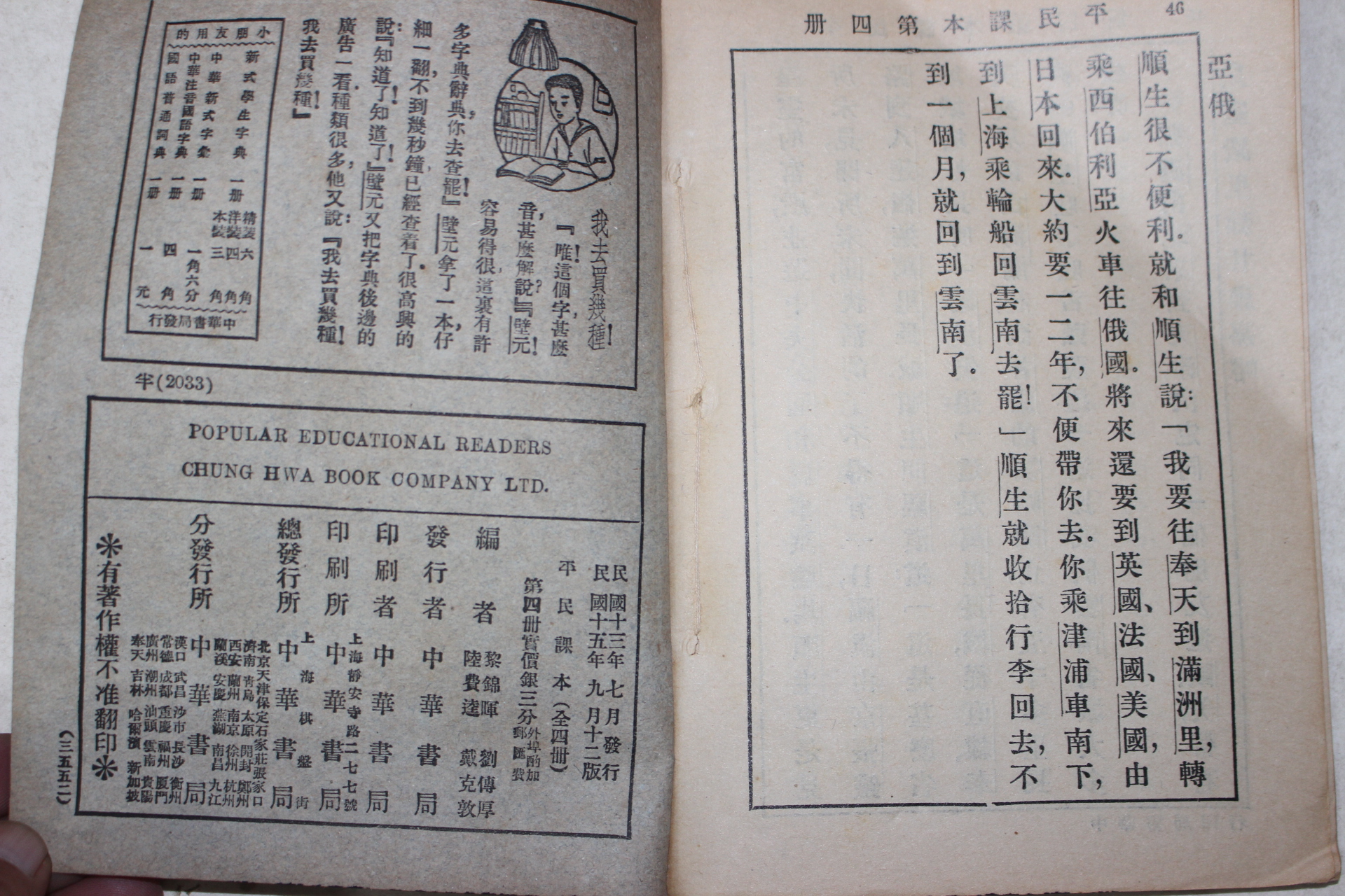 1926년(민국15년) 중국 중화서국 평민천자과본(平民千字課本) 4책완질