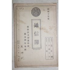 1935년(소화10년) 통영공립보통학교 통신부