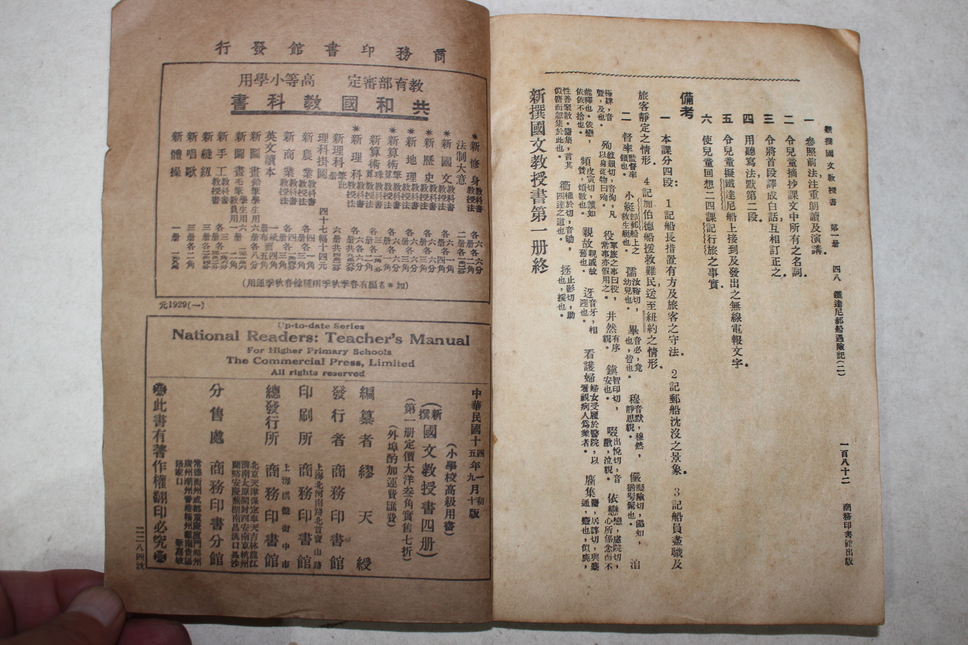 1926년(민국15년) 중국 상해상무인서관 신선국문교수서 4책완질