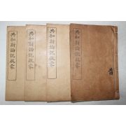 1923년(민국12년) 중국 상해회문당서국 공화신논설계몽(共和新論說啓蒙) 4책완질