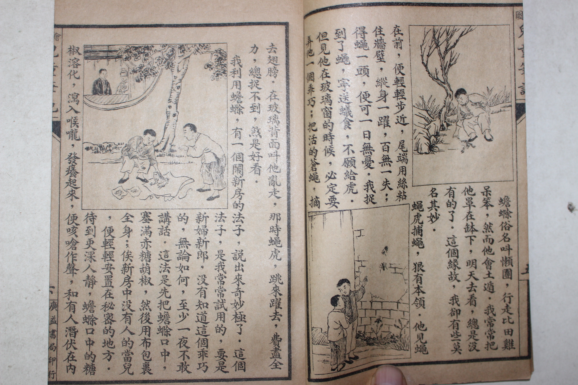 1924년(민국13년) 중국 상해광익서국 아동필기(兒童筆記) 1책완질