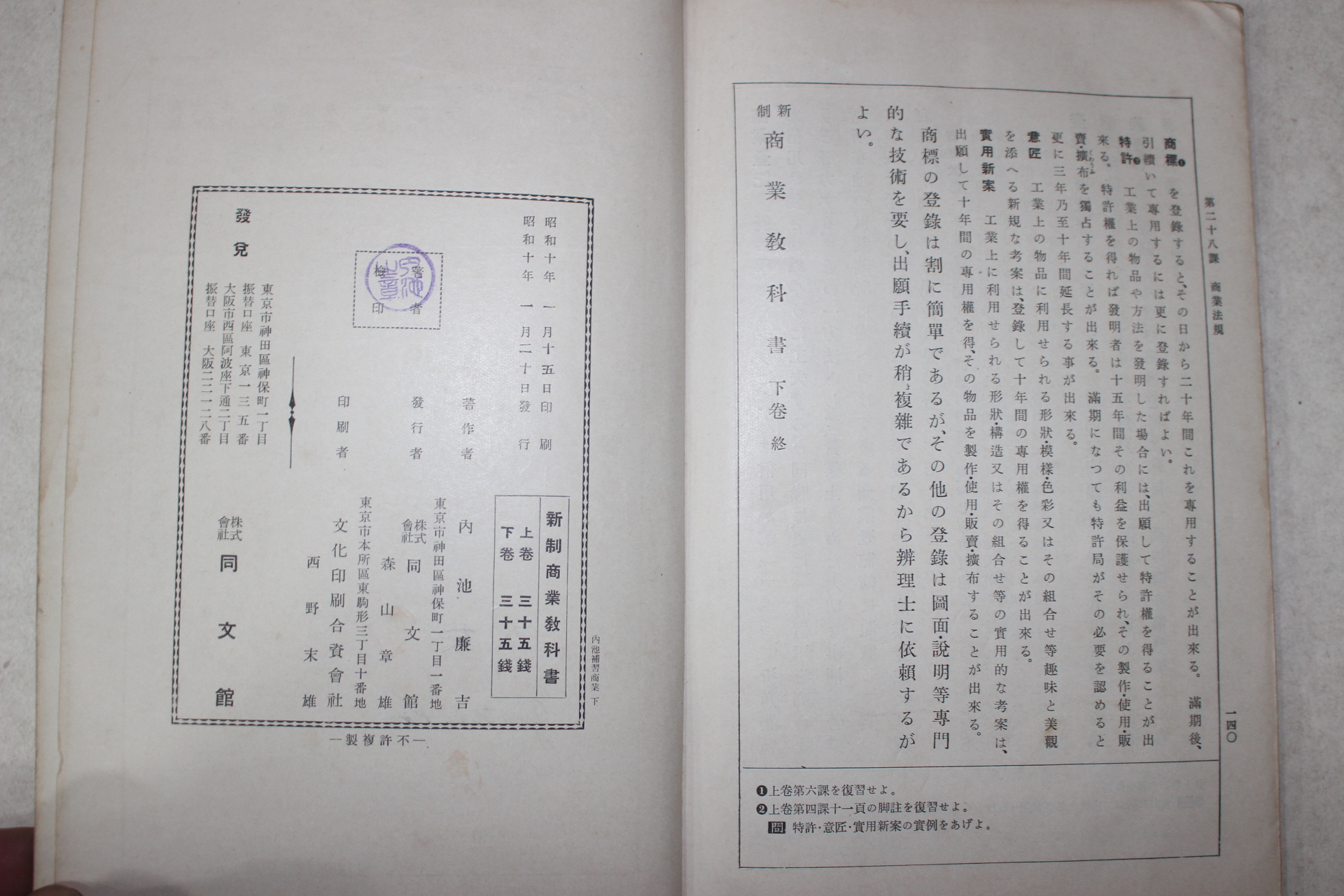 1935년(소화10년) 일본간행 상업교과서 하권