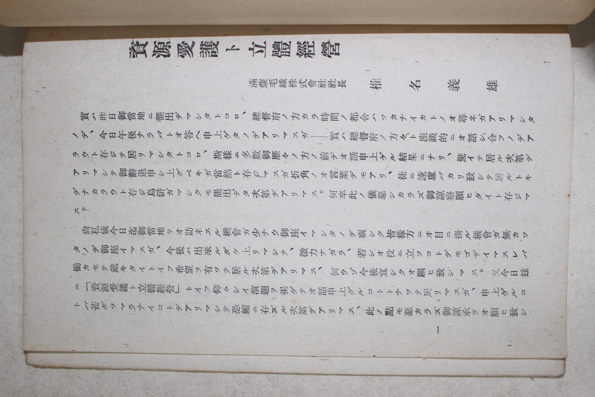 1943년(소화18년) 조선어업조합중앙회(진해만정치어업수산조합) 자원수호 입체경영