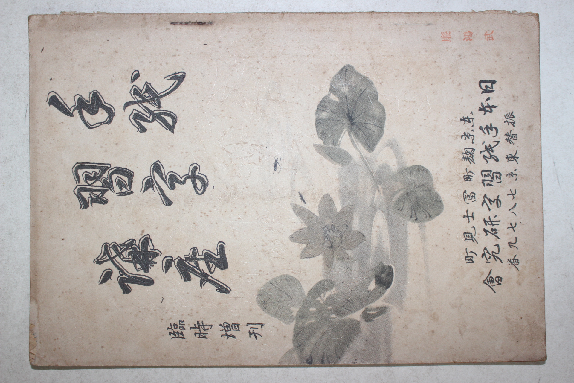 1936년(소화11년) 모직습자강좌