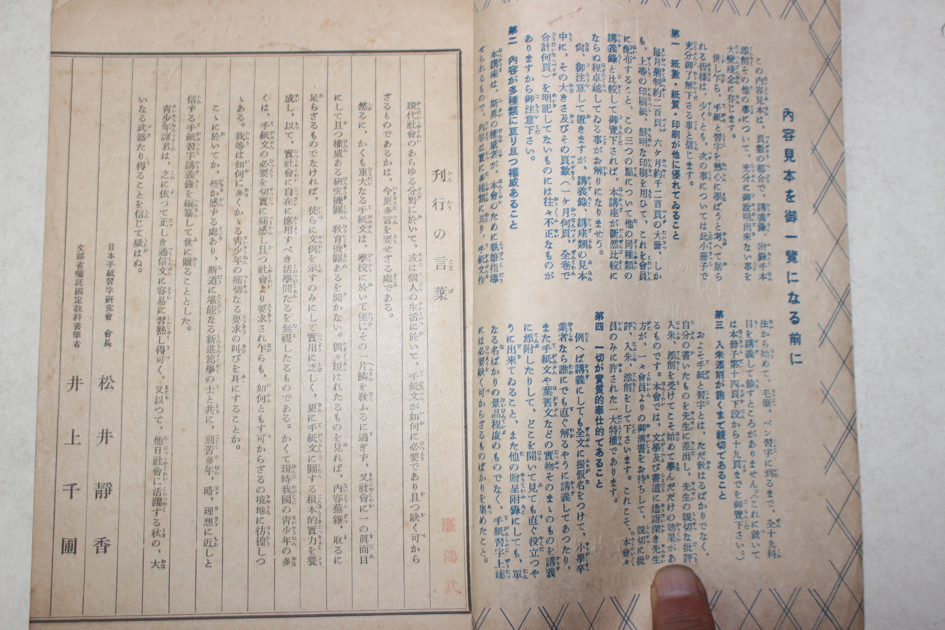 1936년(소화11년) 모직습자강좌