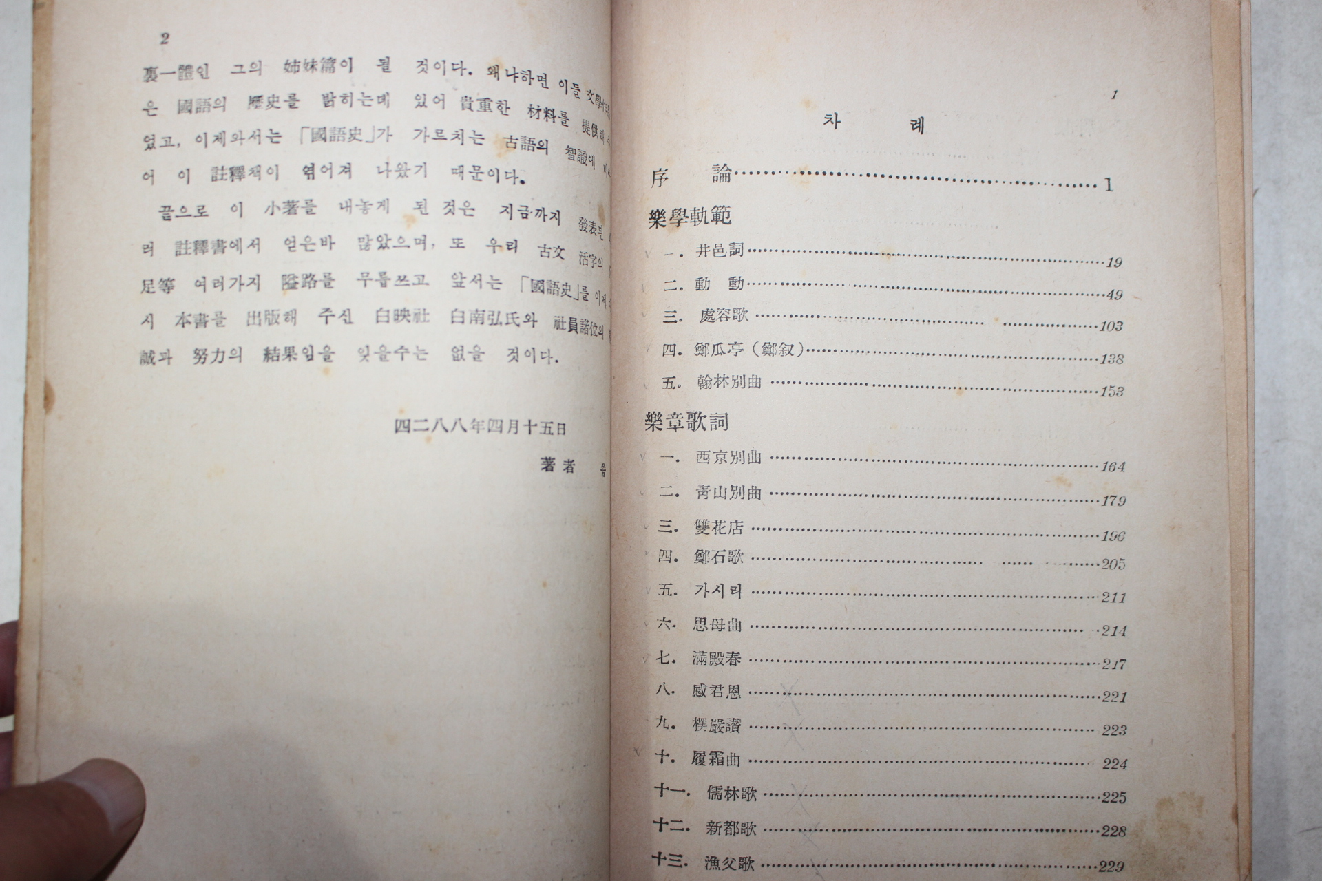 1955년 김형규(金亨奎) 고가주석(古歌註釋)