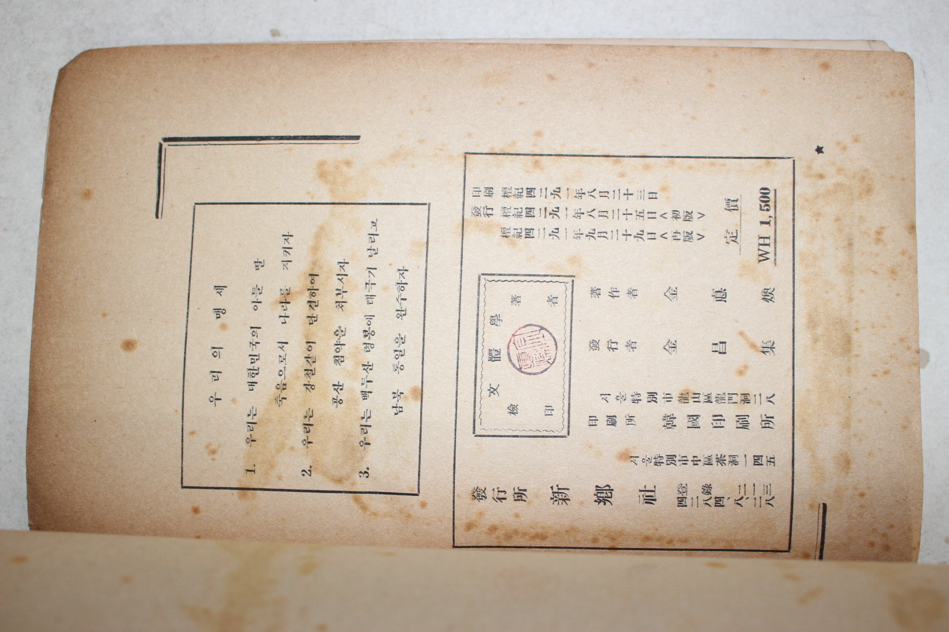 1958년 김덕환(金悳煥) 문체학(文體學) 문장개설(文章槪說) 1책완질