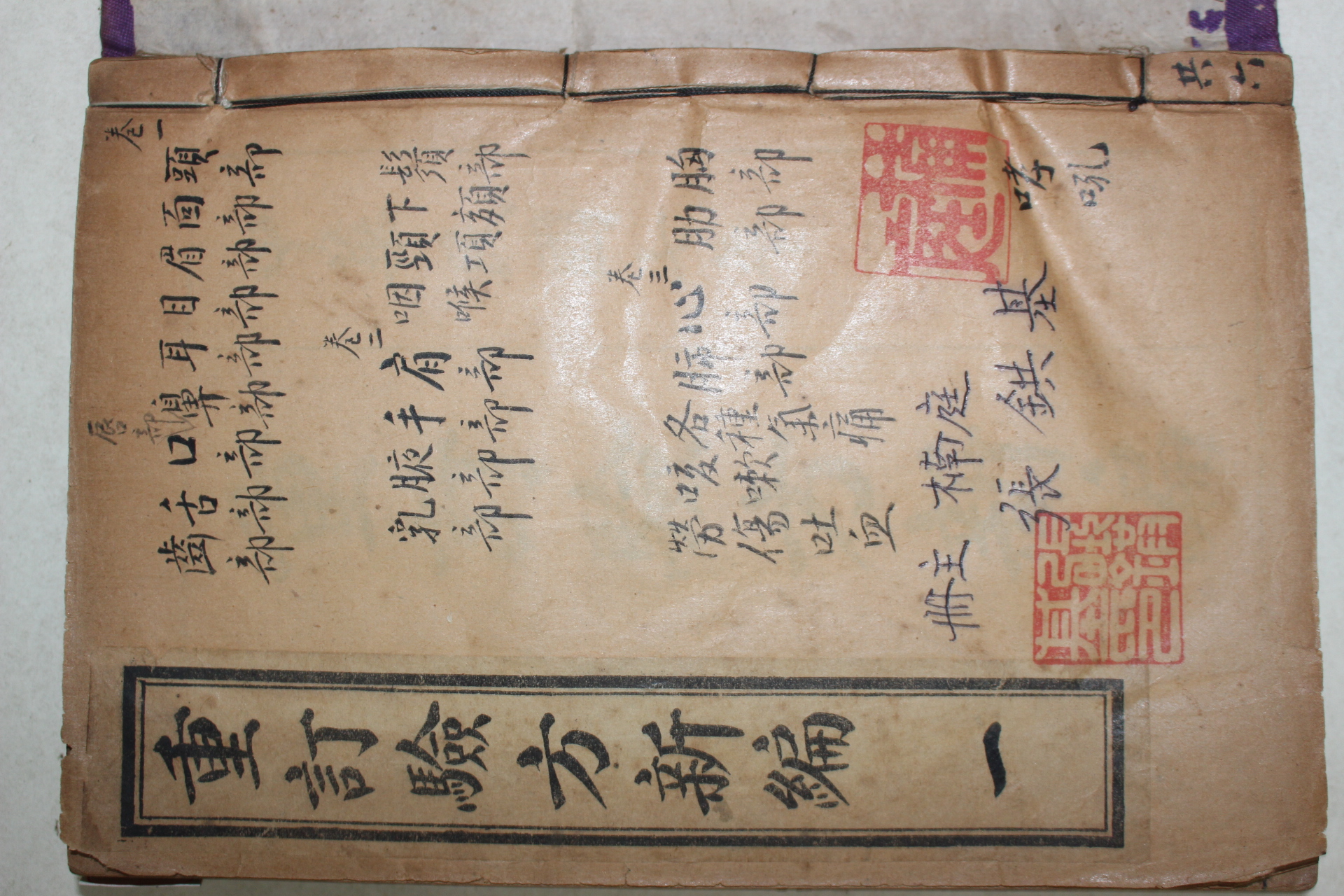 1918년(민국7년) 중국상해 의서 중정험방신편(重訂驗方新編) 18권6책완질(1책합본)