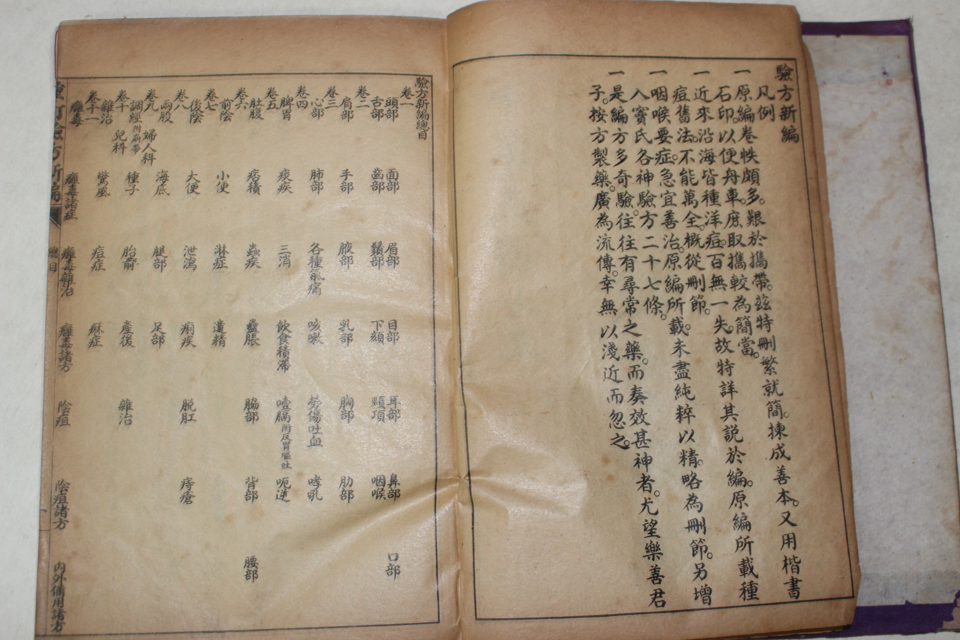 1918년(민국7년) 중국상해 의서 중정험방신편(重訂驗方新編) 18권6책완질(1책합본)