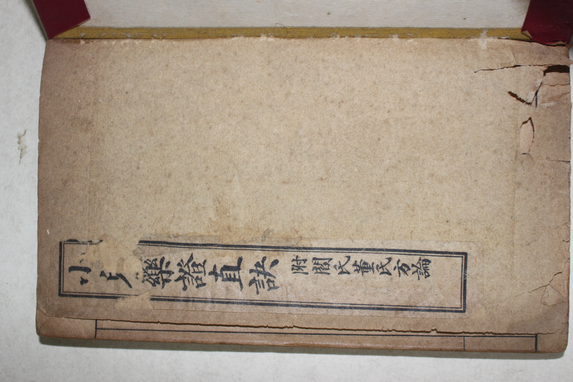 1915년(민국4년) 중국 의서 소아약증진결(小兒藥證眞訣) 상중하 합본 1책완질