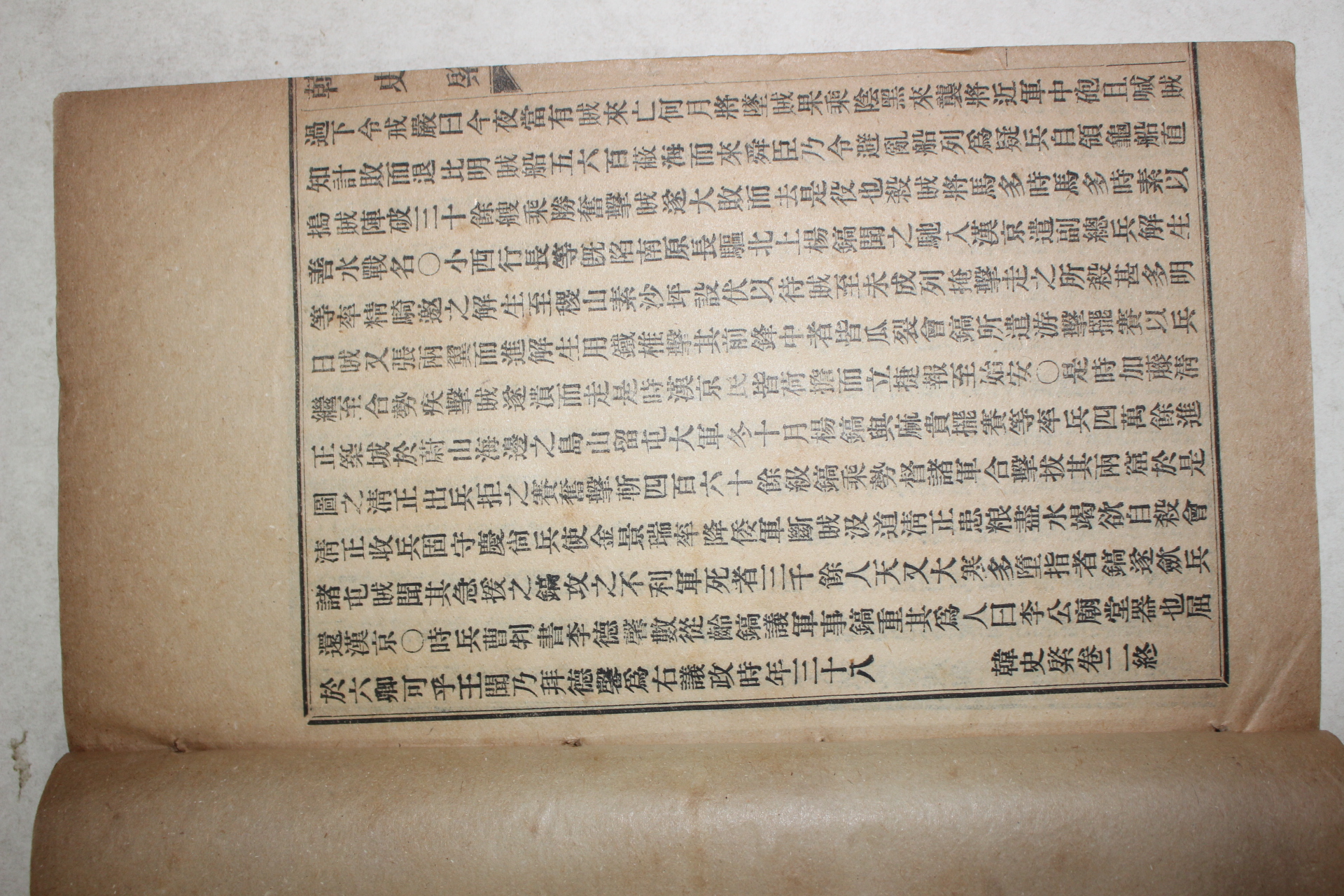 1918년 김택영(金澤榮) 한사계(韓史棨) 권1,2  1책 (조선역사서)