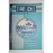 1950~60년대 미사용 국어 공책