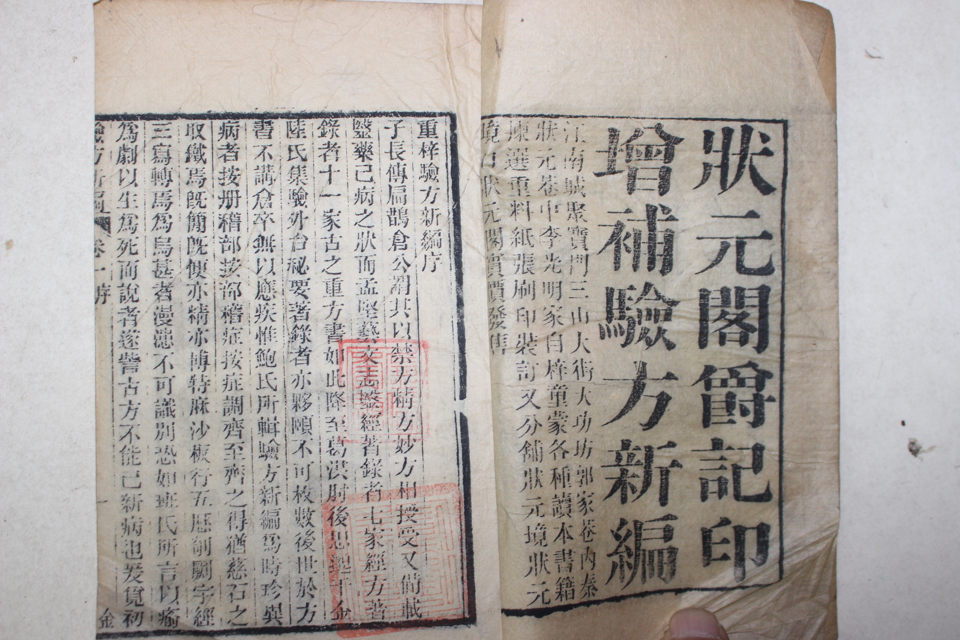1881년(광서신사년) 중국 목판본 의서 증집 험방신편(驗方新編) 3책