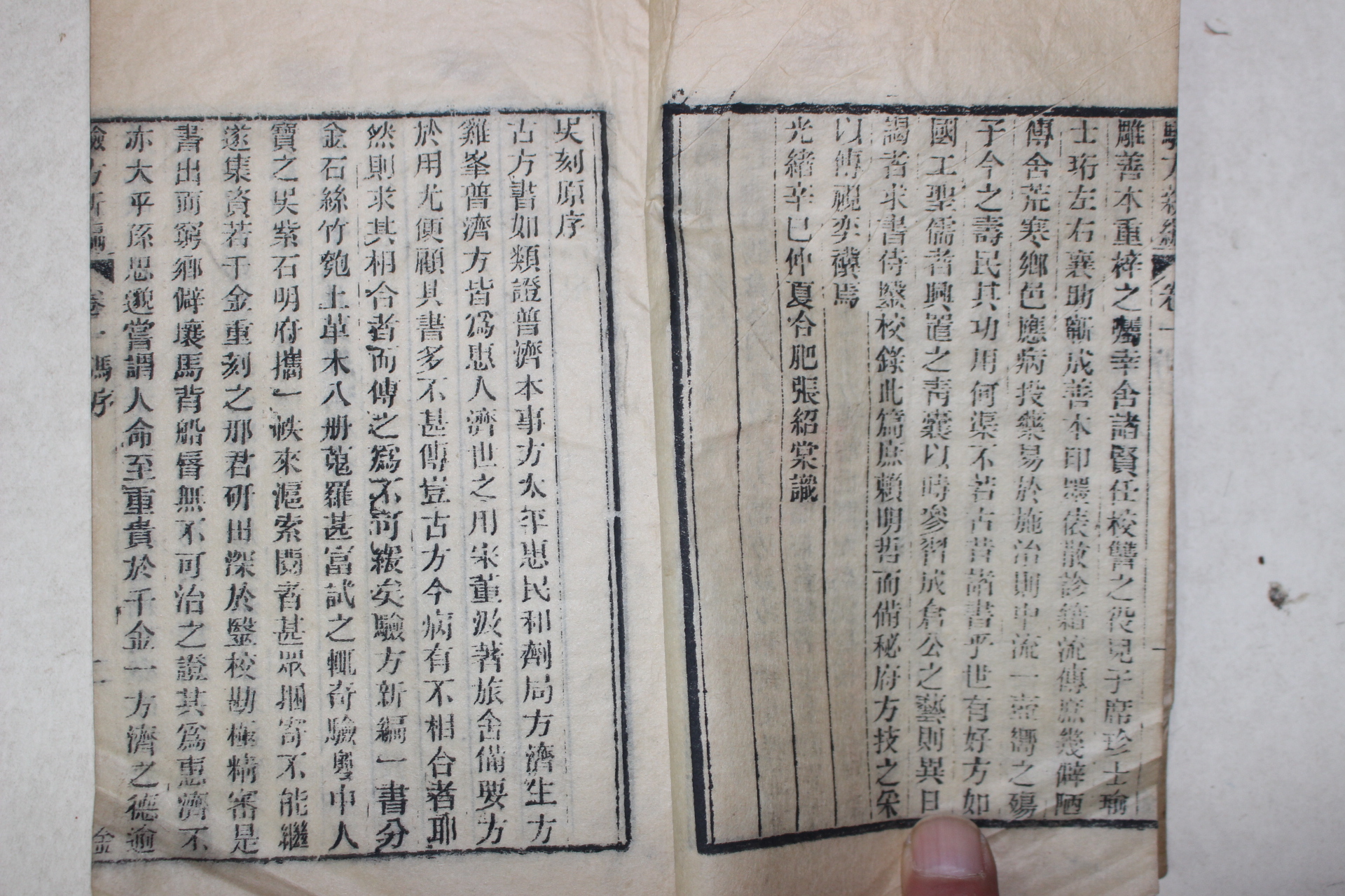 1881년(광서신사년) 중국 목판본 의서 증집 험방신편(驗方新編) 3책