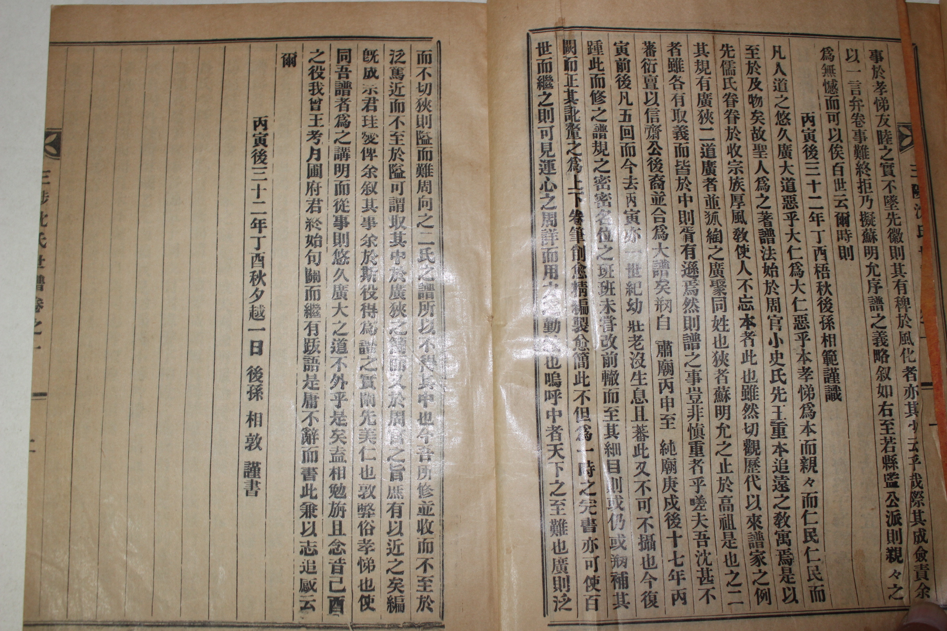 1957년 연활자본 삼척심씨세보(三陟沈氏世譜) 정유보 2책완질