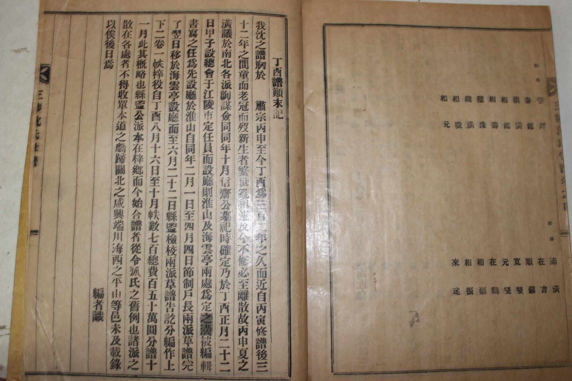 1957년 연활자본 삼척심씨세보(三陟沈氏世譜) 정유보 2책완질