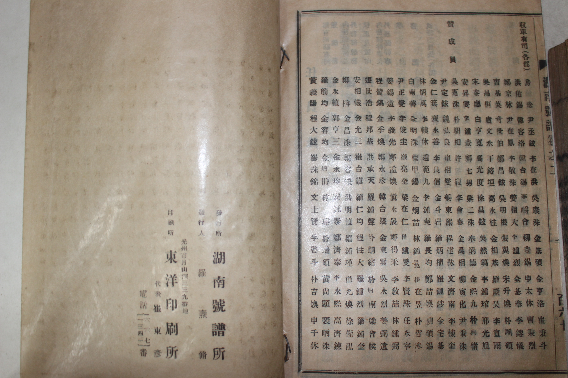 1956년 신연활자본 나주 금성산방 호남호보(湖南號譜) 2권2책완질